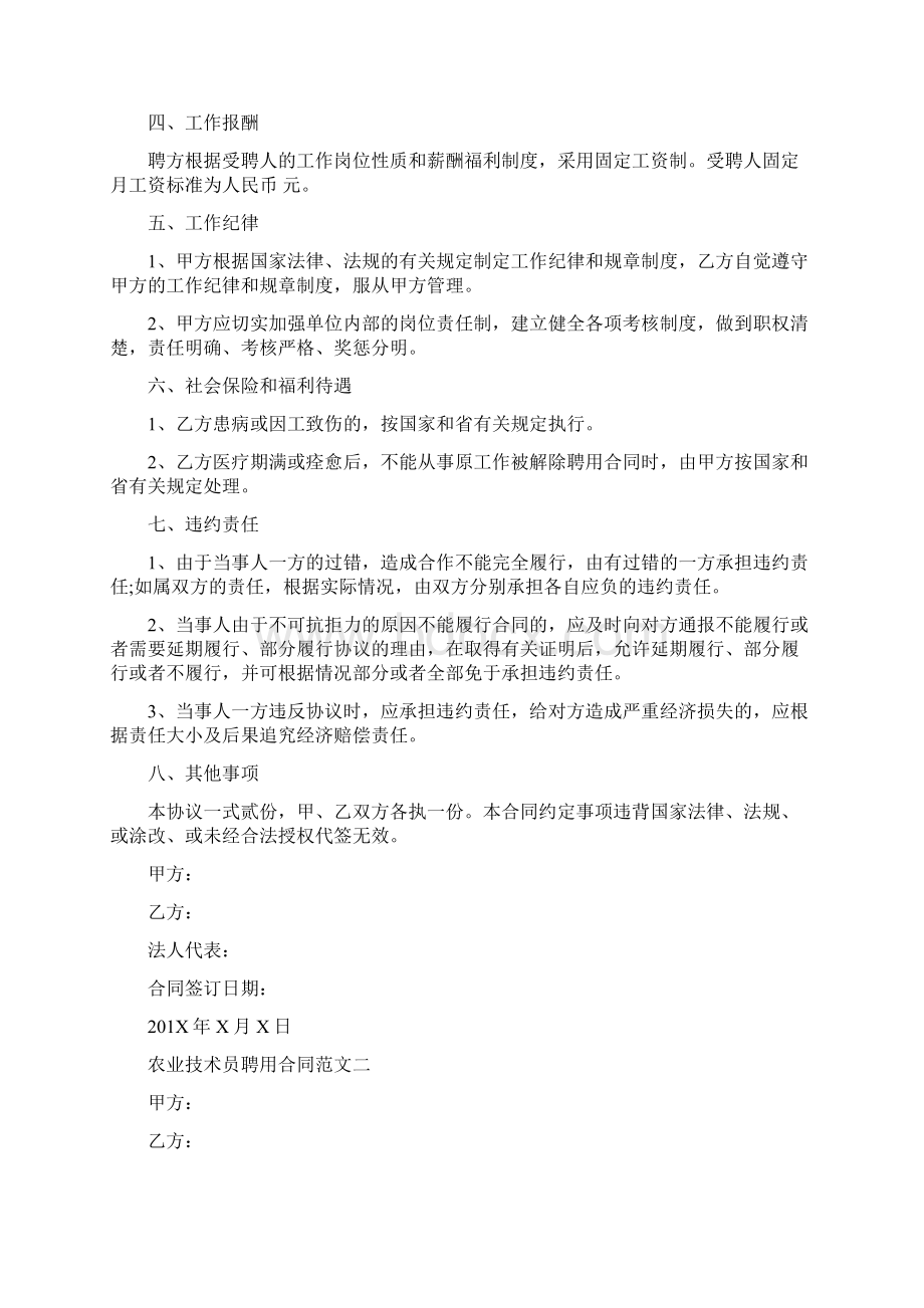 农业技术员聘用合同.docx_第2页