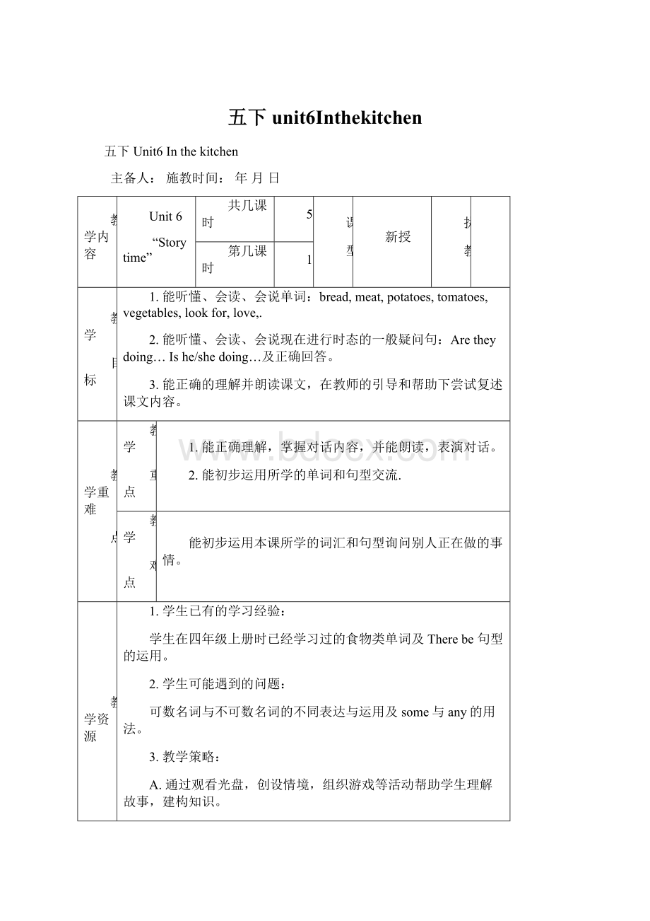 五下unit6InthekitchenWord文档格式.docx_第1页