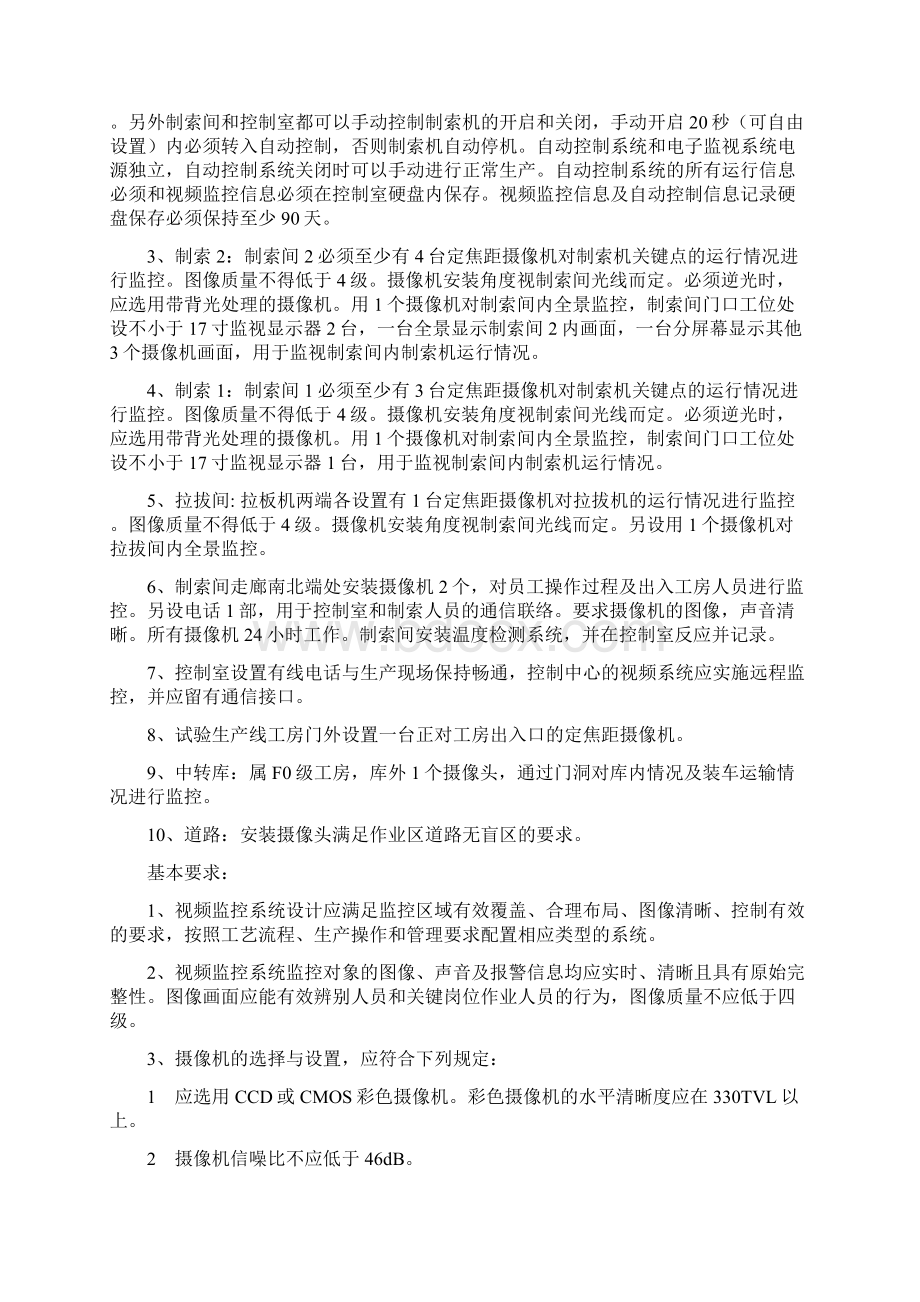 导爆索视频监控系统设计任务书.docx_第3页