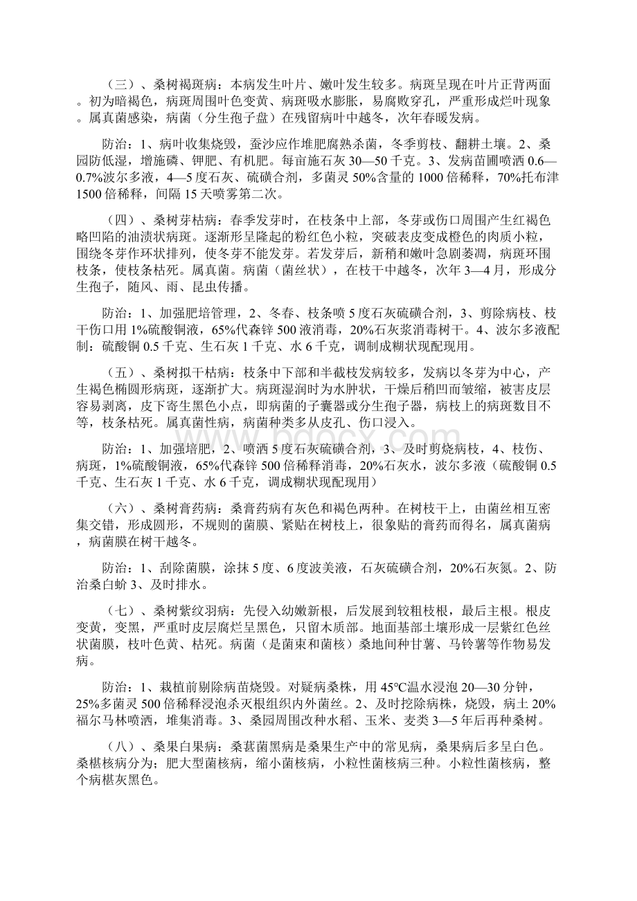 栽桑养蚕技术汇编Word文件下载.docx_第2页