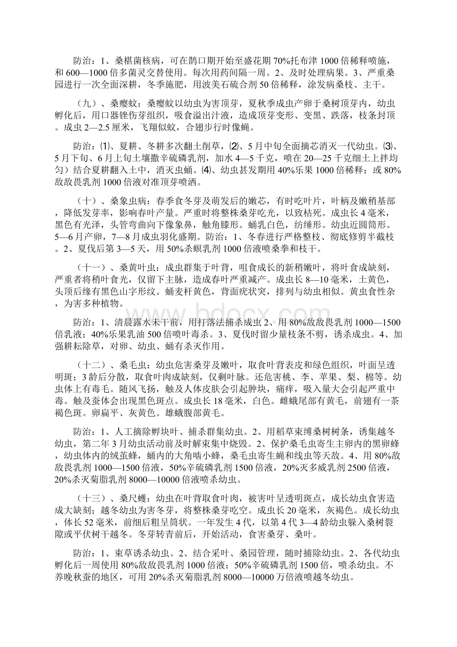 栽桑养蚕技术汇编Word文件下载.docx_第3页