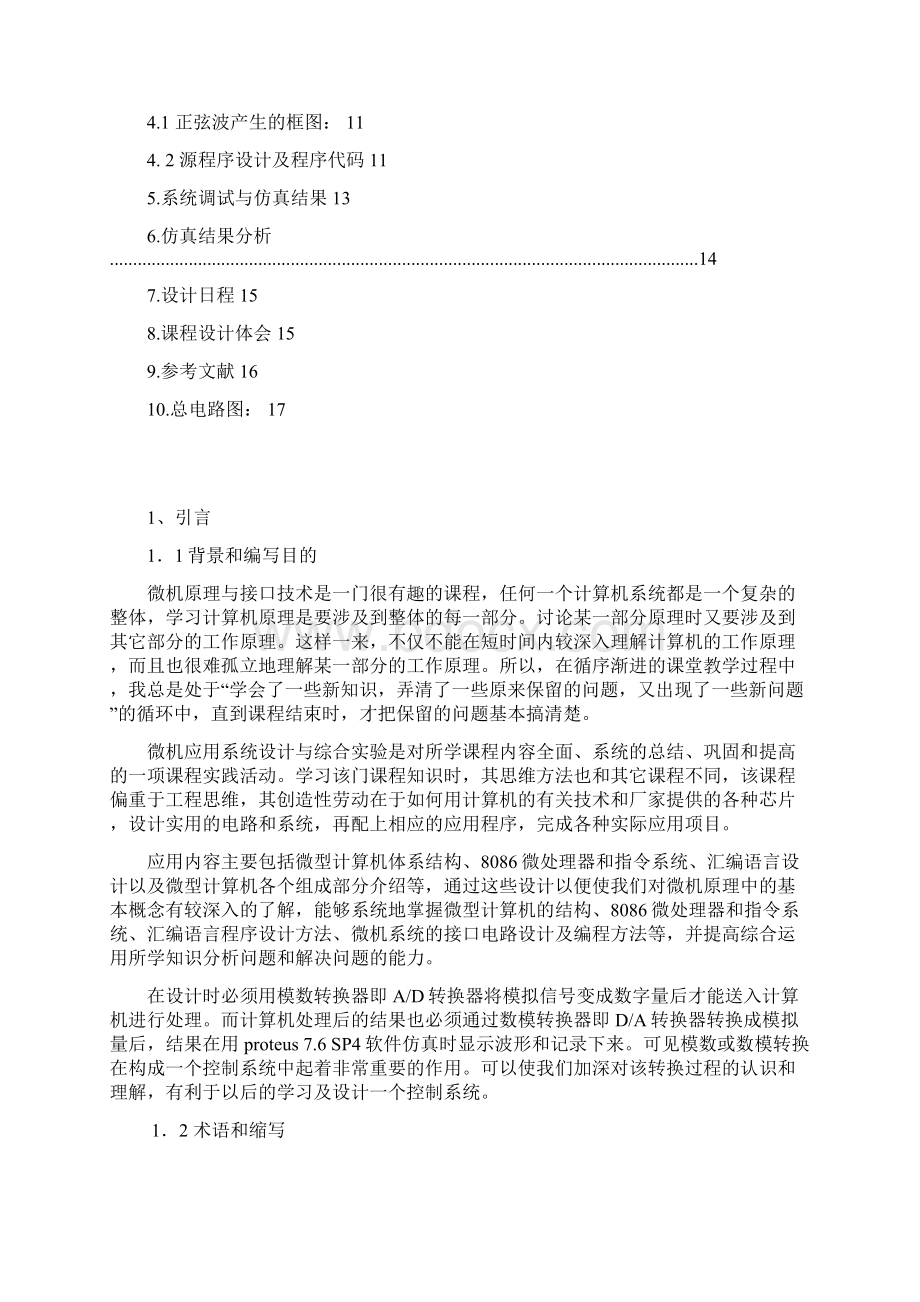 微机原理课程设计.docx_第2页