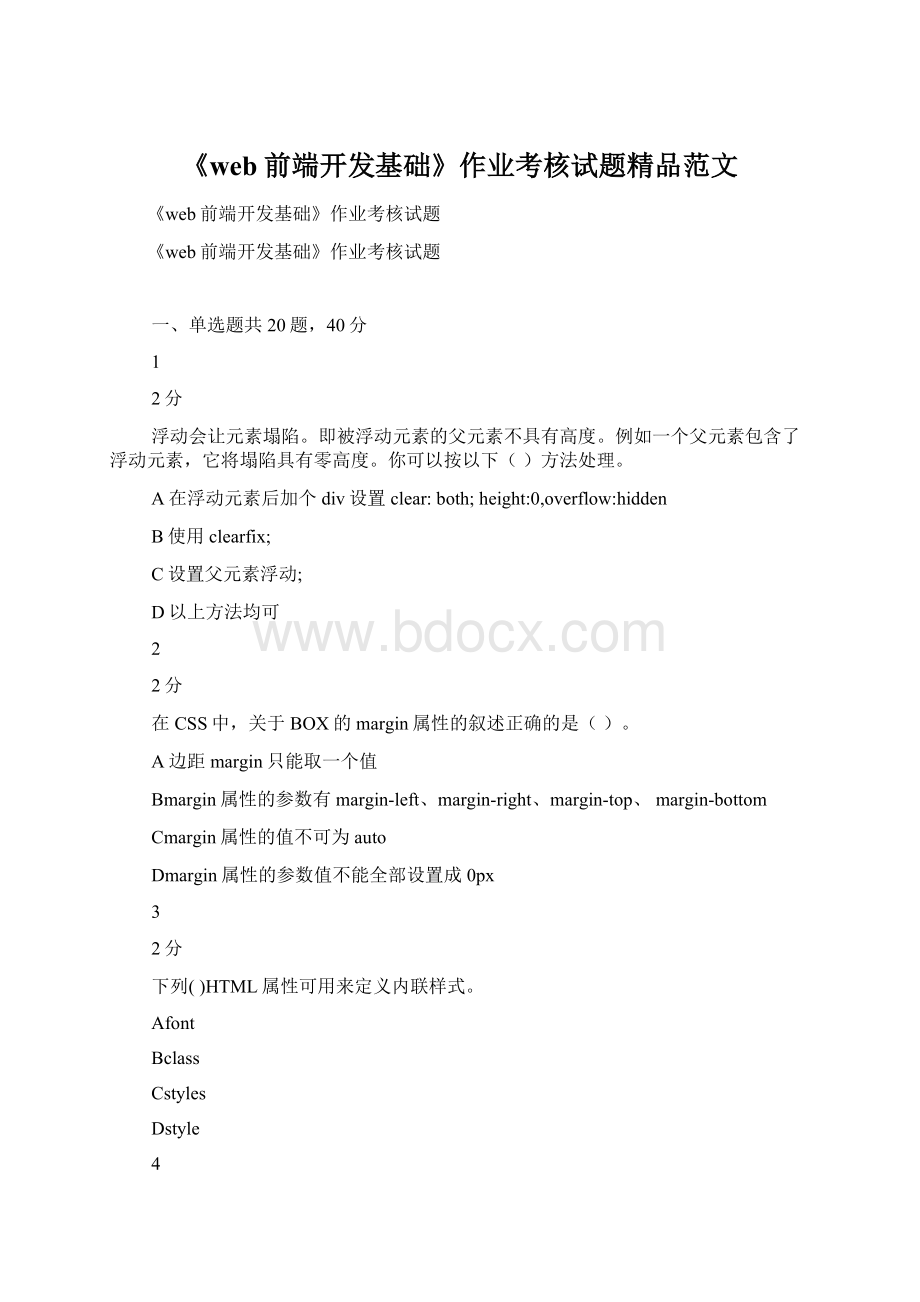 《web前端开发基础》作业考核试题精品范文.docx_第1页