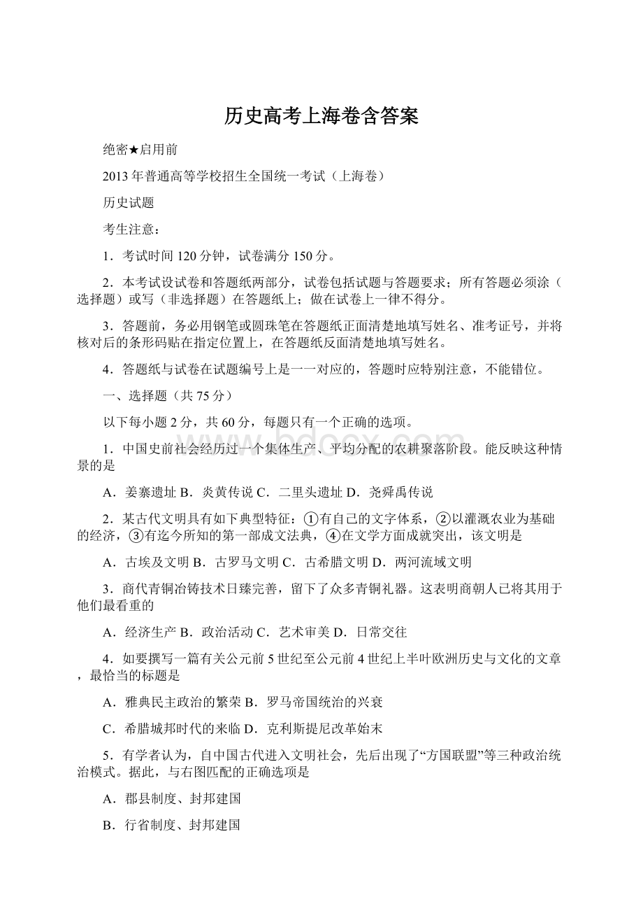 历史高考上海卷含答案Word格式.docx_第1页