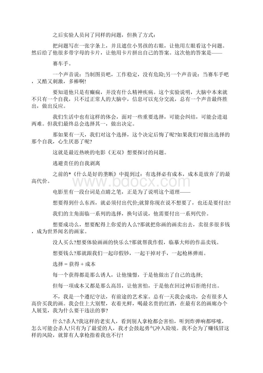 电影《无双》观后感1200字Word文档格式.docx_第3页