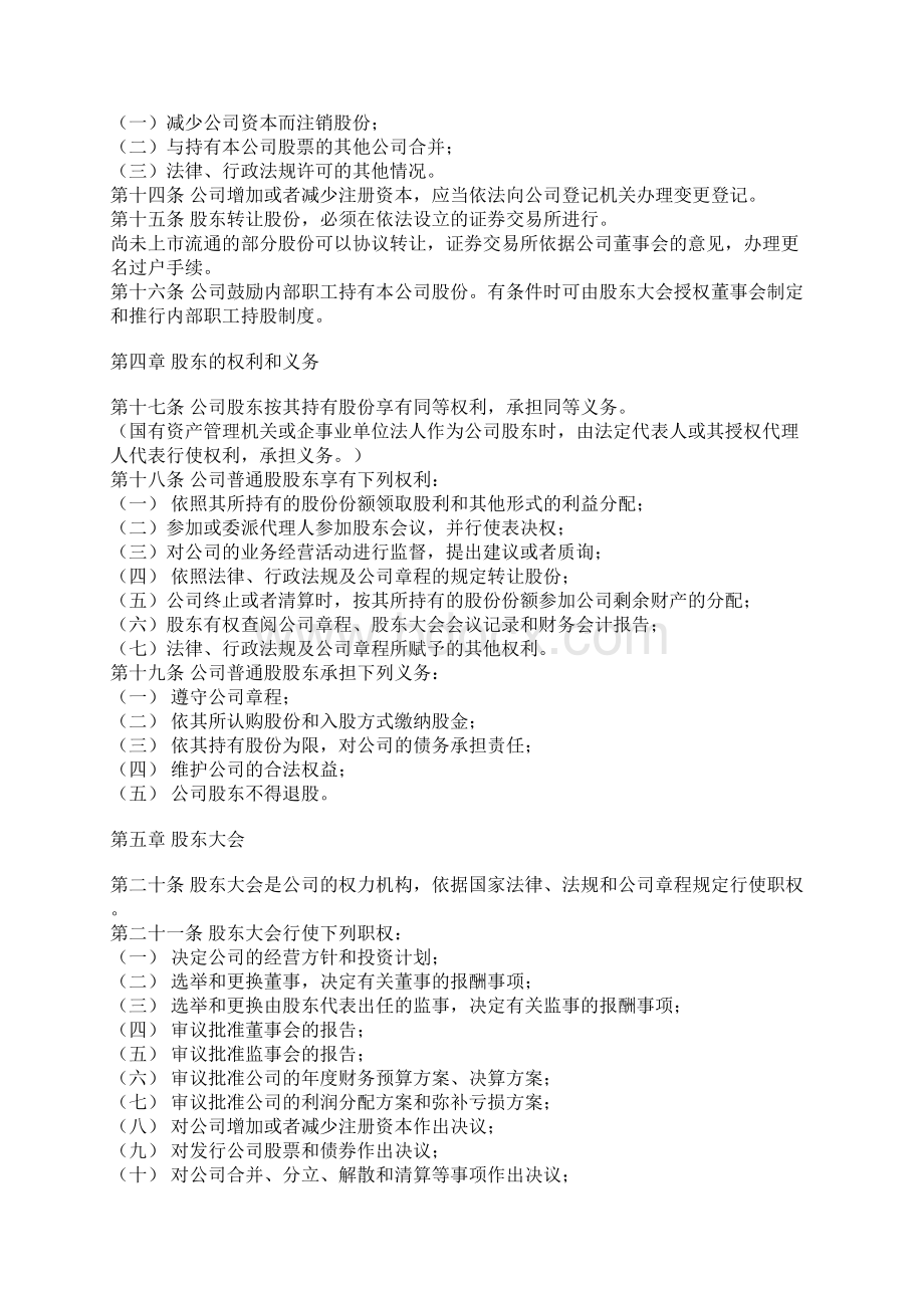 最新股份制企业章程及董事长职责资料.docx_第2页