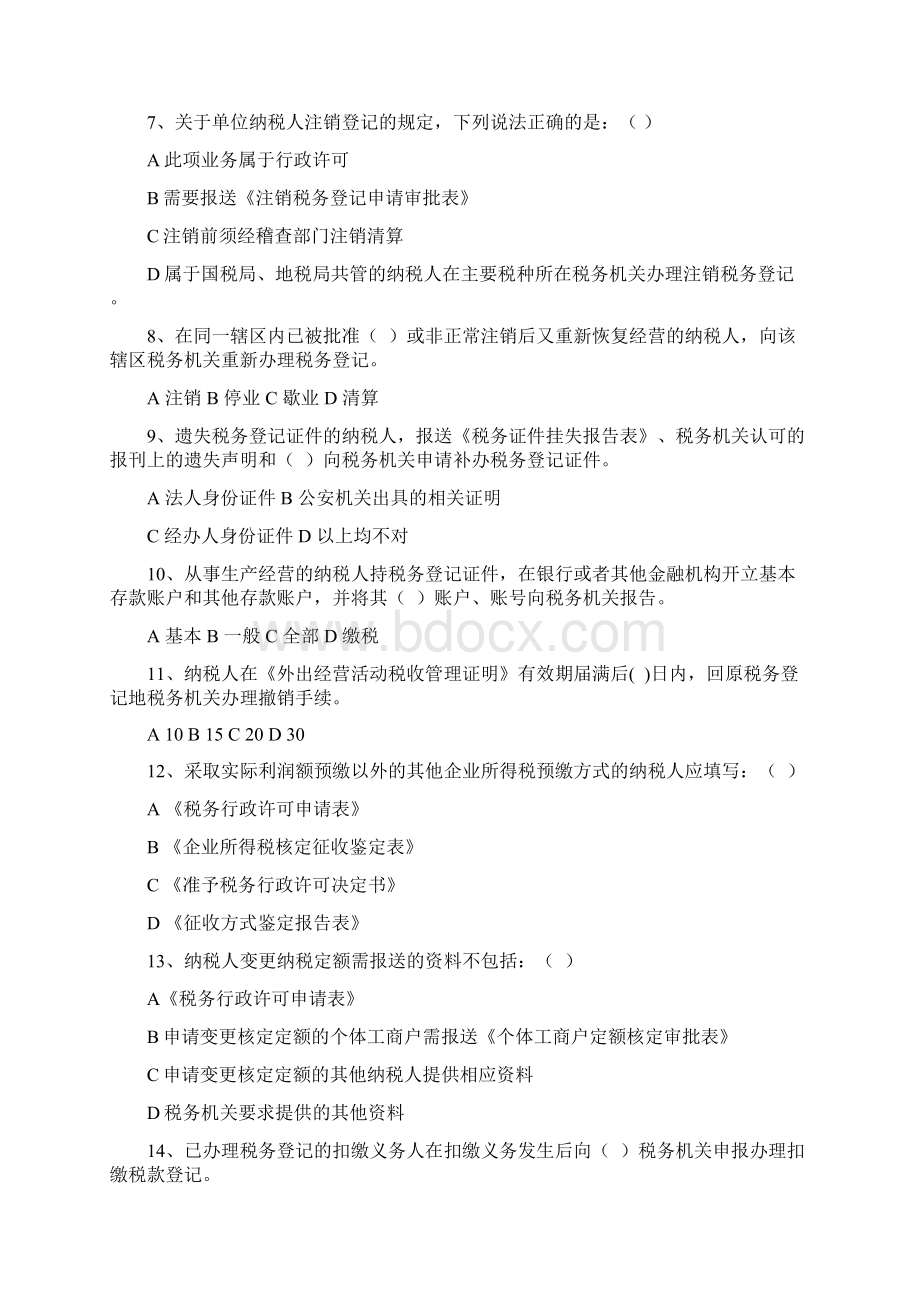 纳税服务规范试题题库Word文件下载.docx_第2页