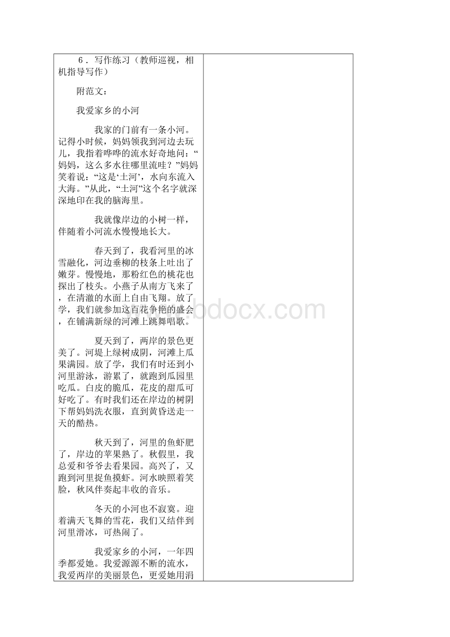 新课标人教版小学语文三年级下册作文教案全册2Word格式文档下载.docx_第3页