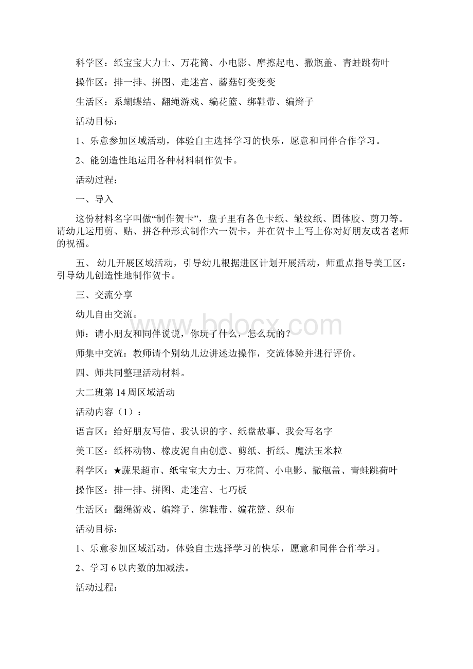 1316周区域教案文档格式.docx_第2页