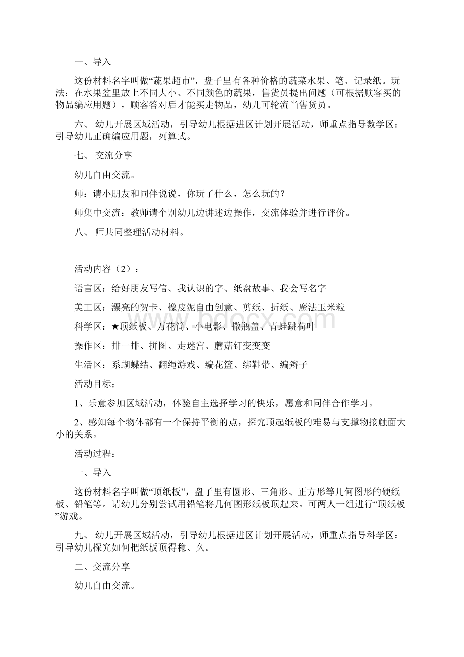 1316周区域教案文档格式.docx_第3页