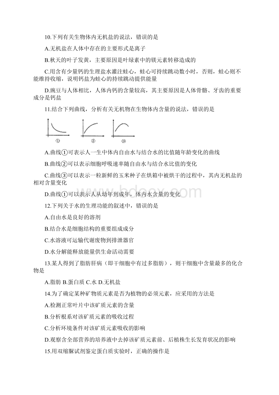 河北省衡水中学届高三生物上学期一轮复习周测试题Word下载.docx_第3页