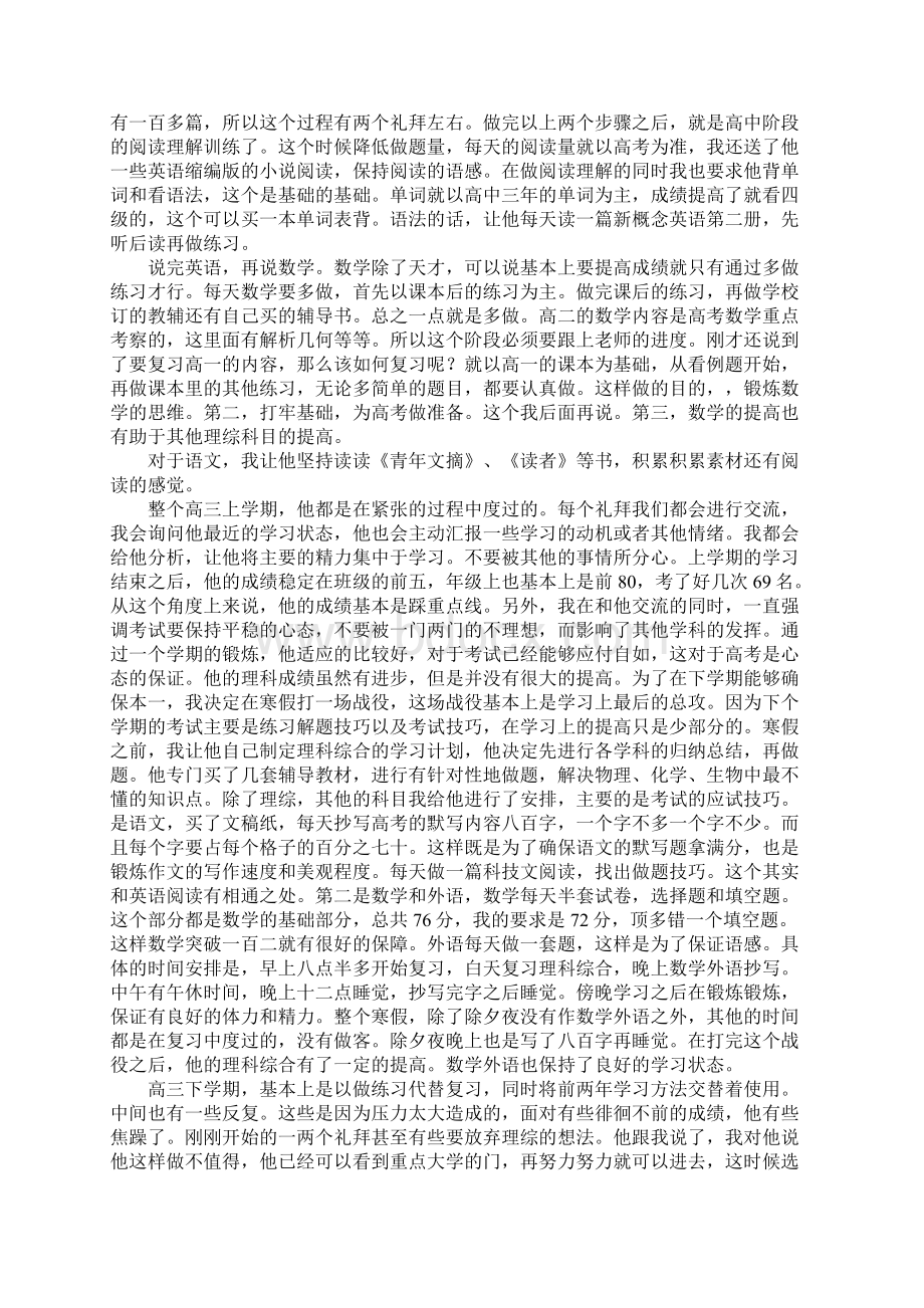 备战高考之三轮复习计划Word文件下载.docx_第3页