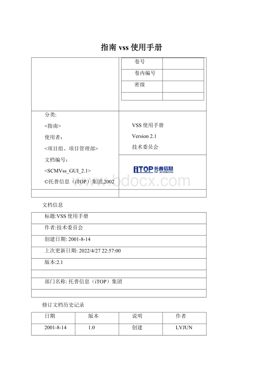 指南vss使用手册.docx_第1页