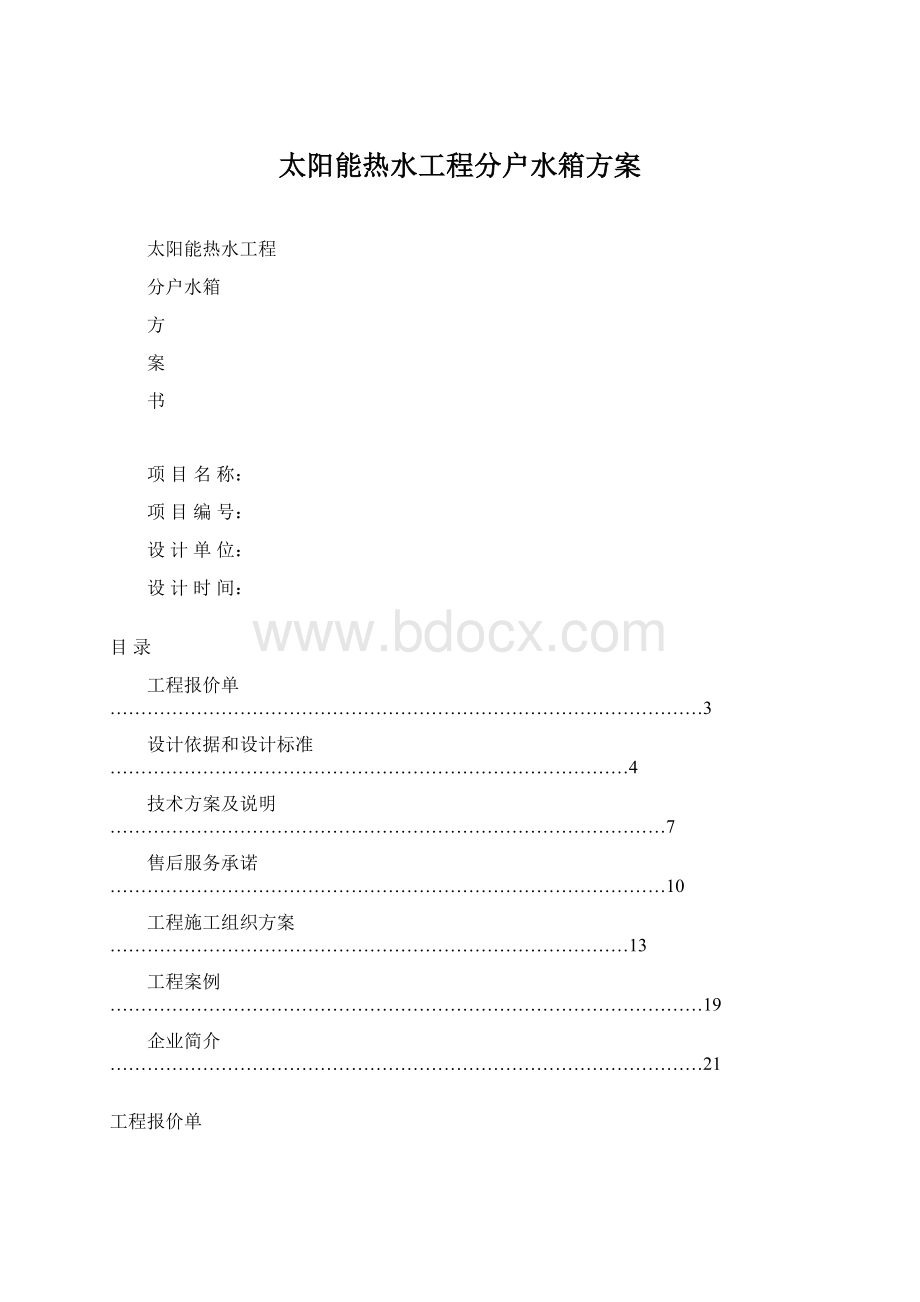 太阳能热水工程分户水箱方案.docx