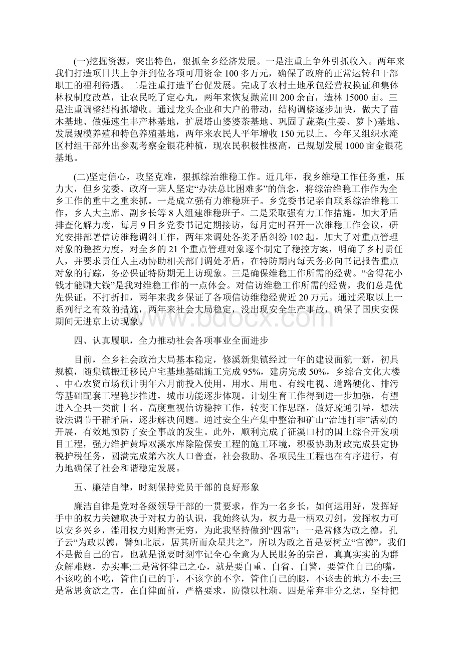 乡长述职述廉报告多篇范文与乡长述责述廉报告汇编Word文档下载推荐.docx_第2页