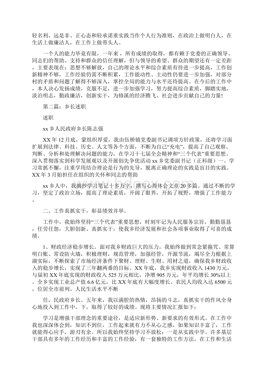 乡长述职述廉报告多篇范文与乡长述责述廉报告汇编Word文档下载推荐.docx_第3页