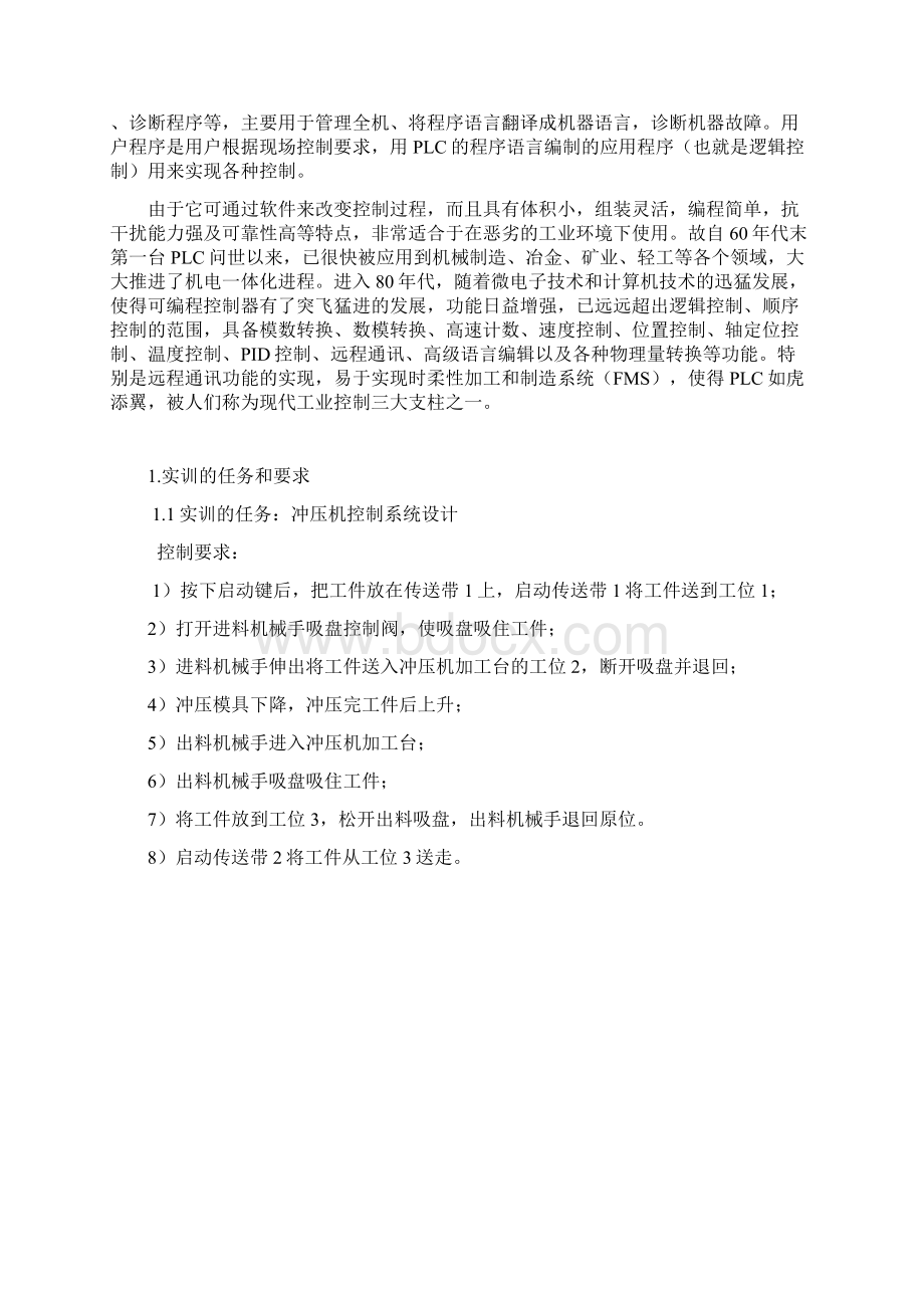 冲压机控制系统设计Word文档下载推荐.docx_第3页