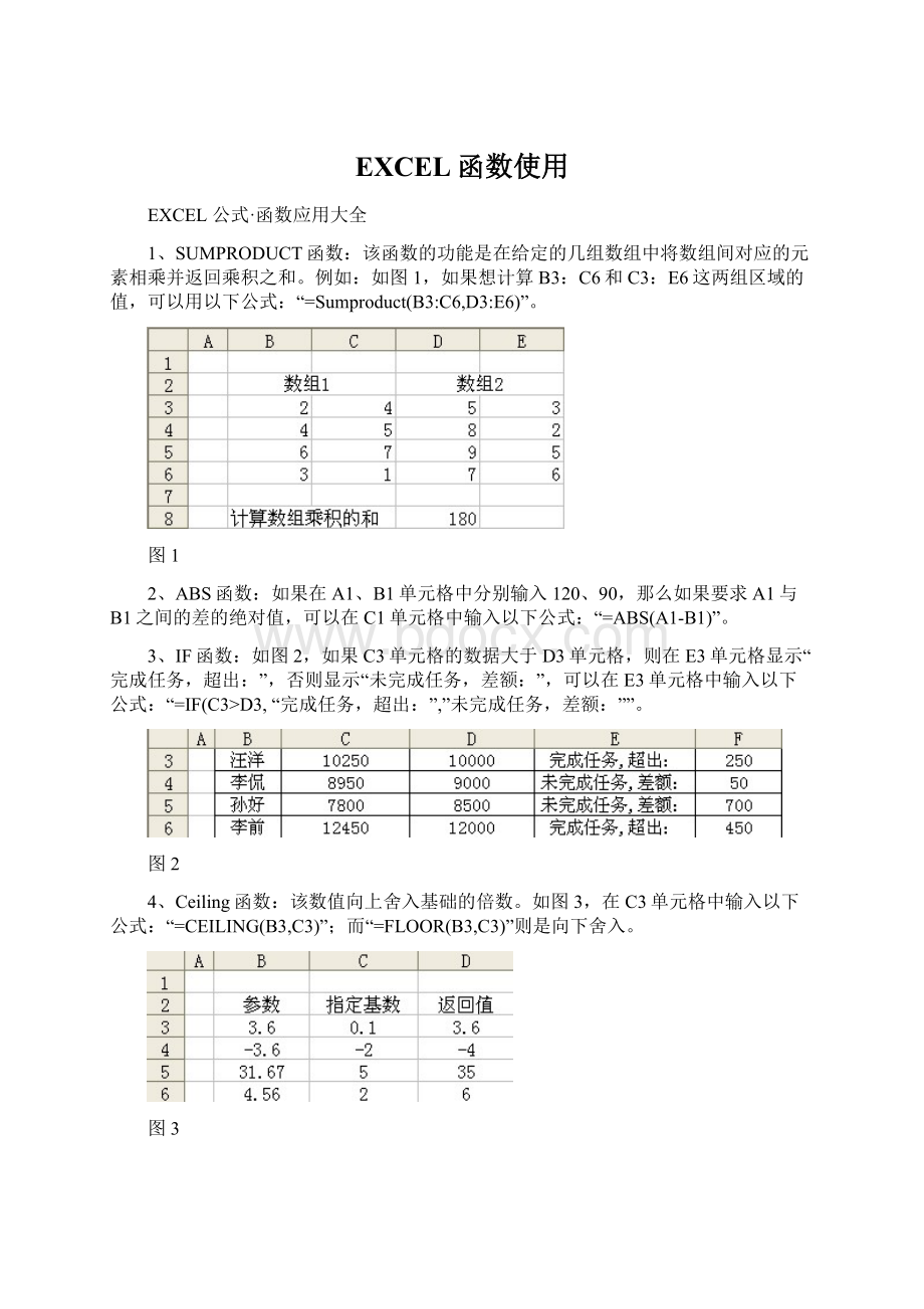 EXCEL函数使用文档格式.docx_第1页