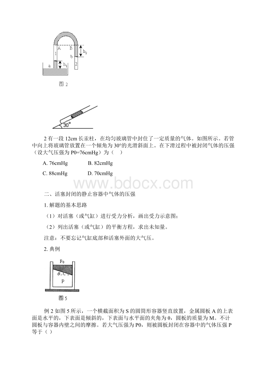 王宝林讲义选修33《气体》题型归类分解.docx_第2页