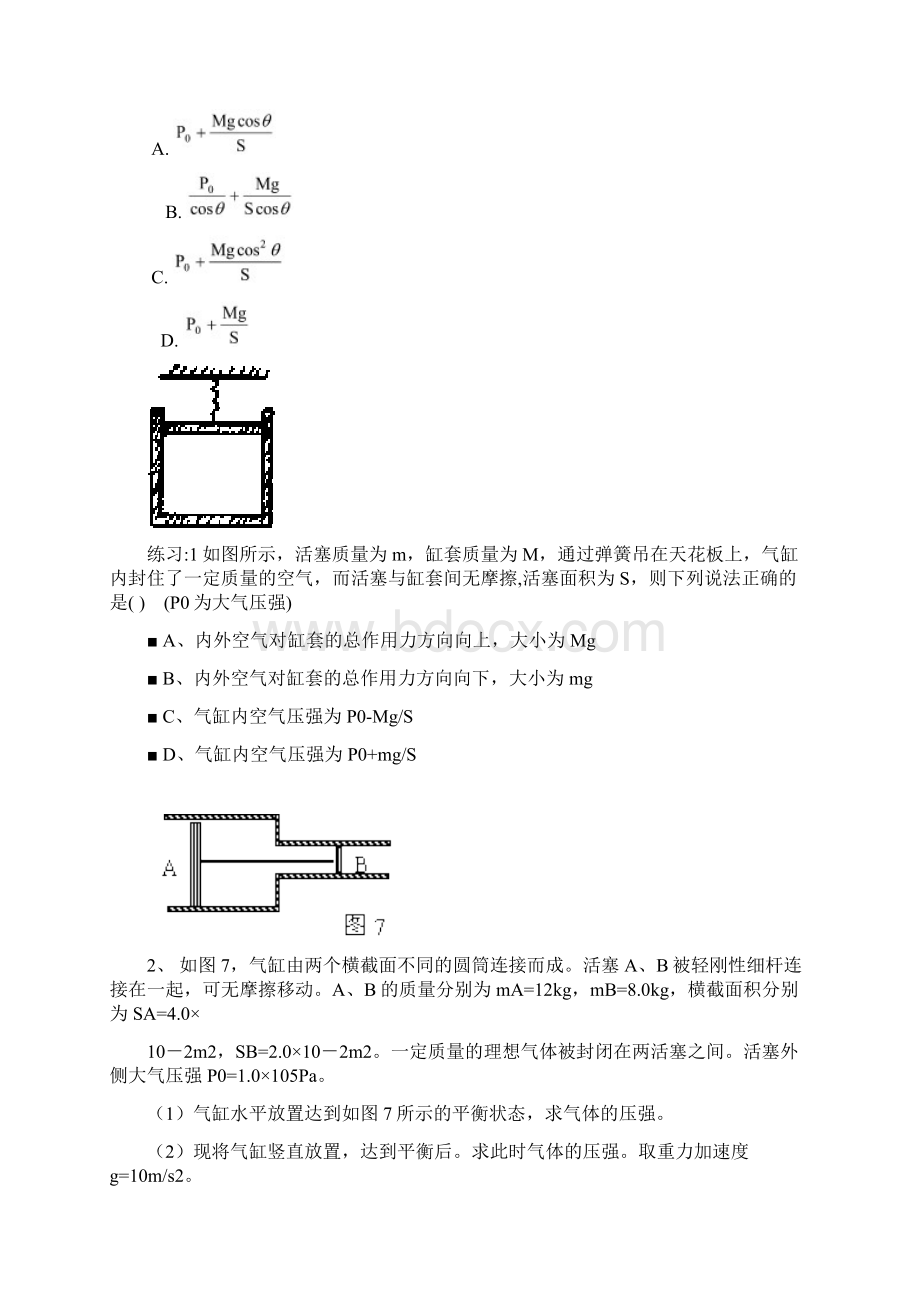 王宝林讲义选修33《气体》题型归类分解.docx_第3页