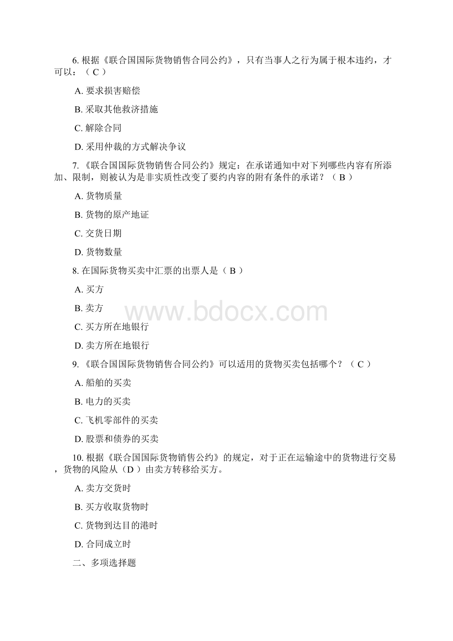 《国际的经济法》第一次作业Word格式文档下载.docx_第2页