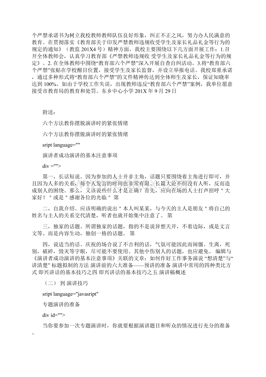 六个严禁承诺书Word文档格式.docx_第2页