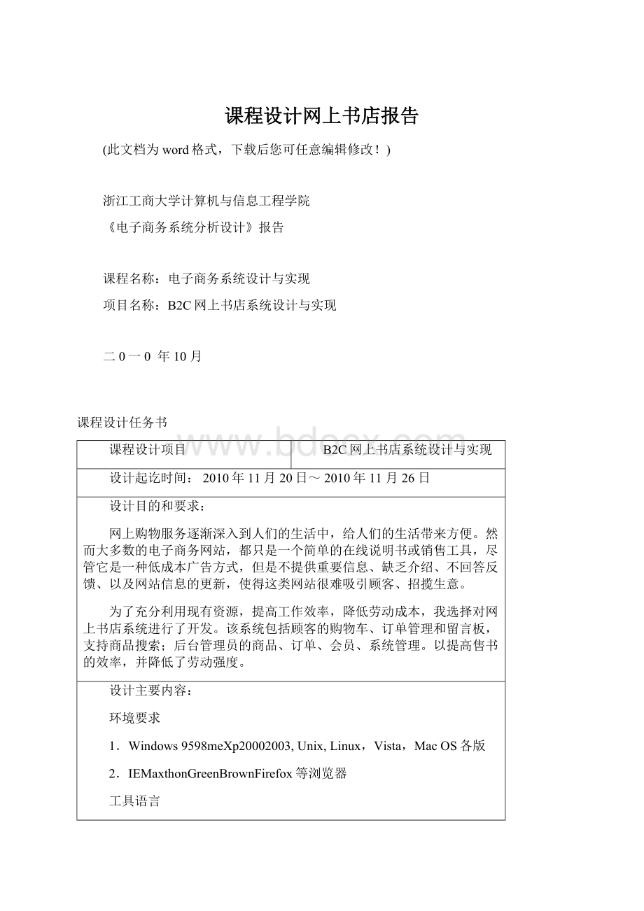 课程设计网上书店报告.docx