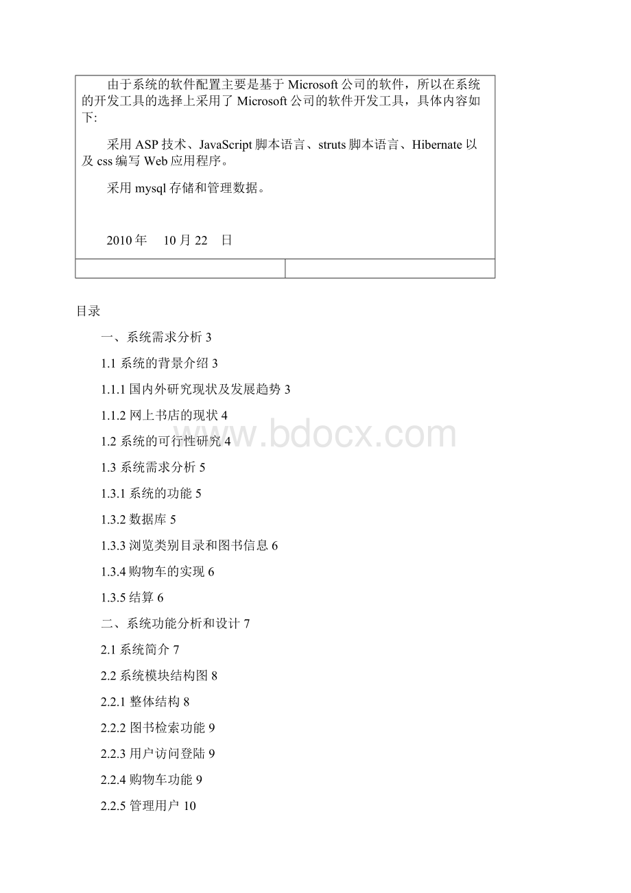 课程设计网上书店报告.docx_第2页