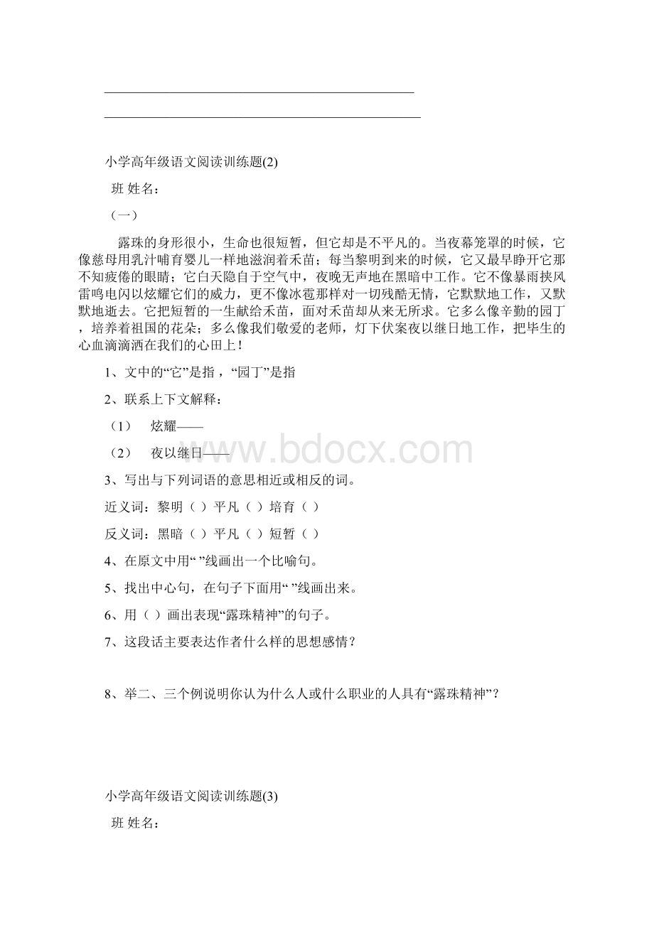 小学高年级语文阅读训练题.docx_第2页