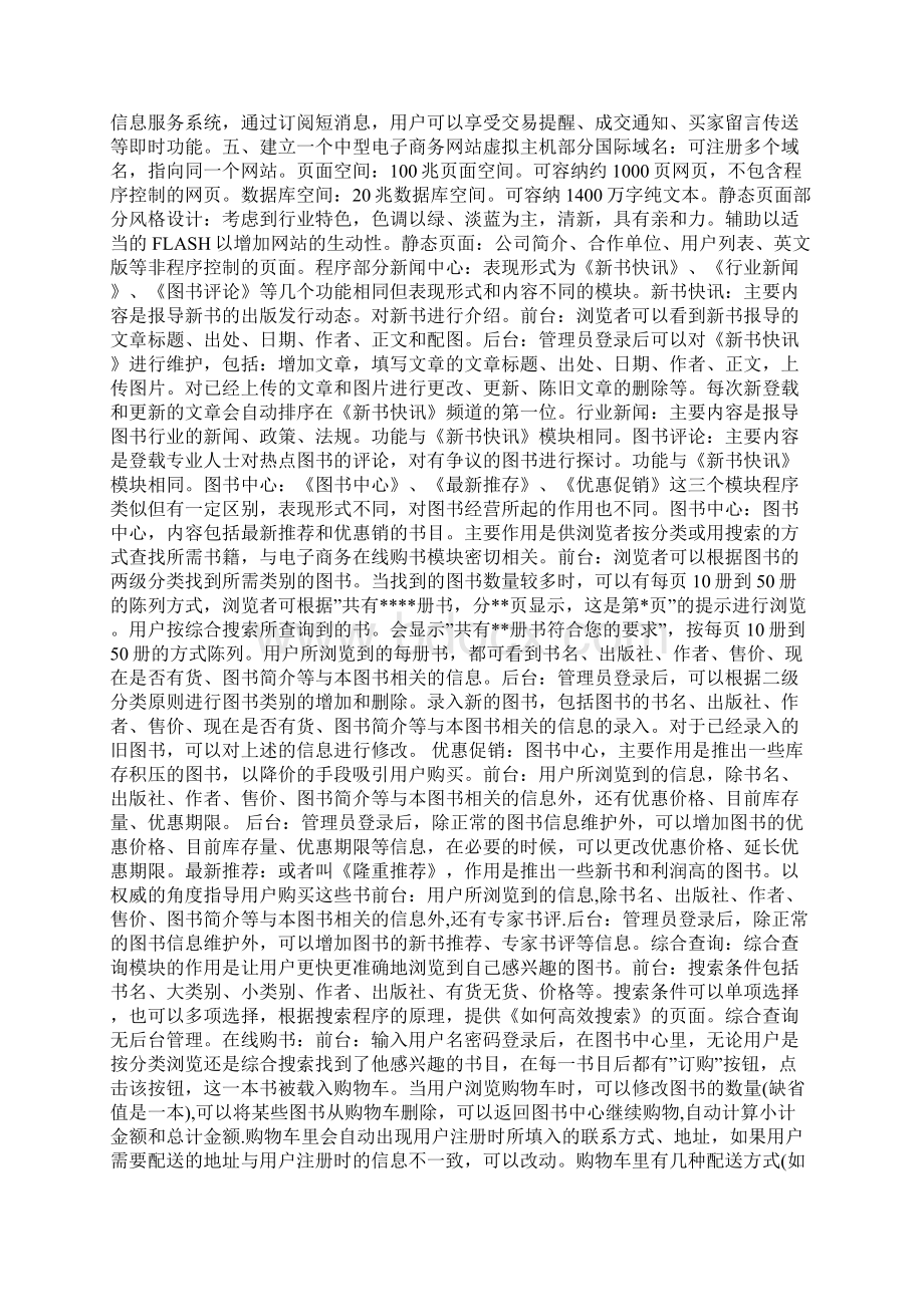 电子商务毕业设计可供选择的题目Word格式.docx_第2页