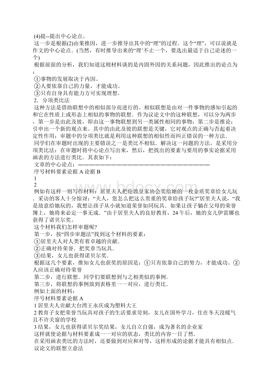 话题作文审题立意妙法人教版高三 教案教学设计Word文档格式.docx_第2页