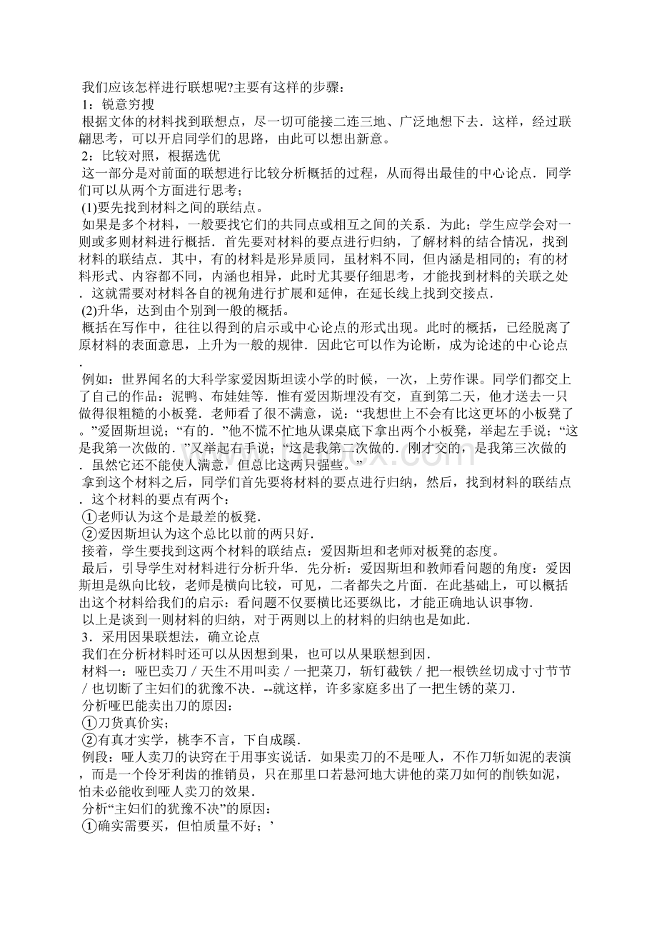 话题作文审题立意妙法人教版高三 教案教学设计Word文档格式.docx_第3页