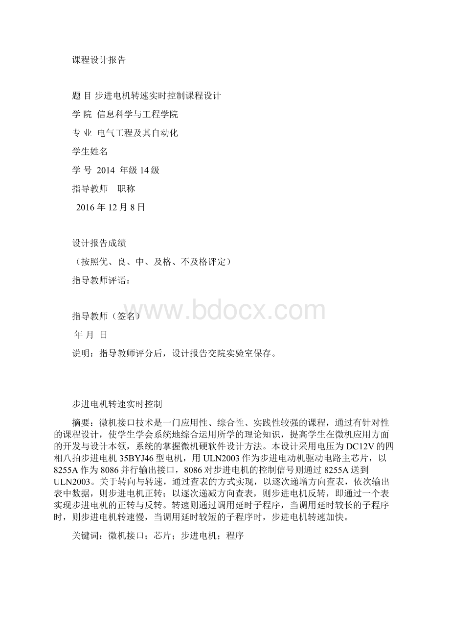 微机原理设计报告1203文档格式.docx_第2页