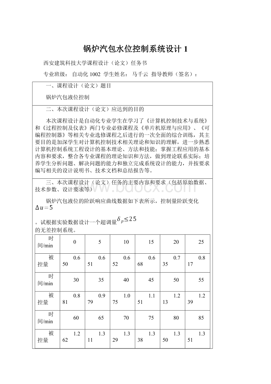 锅炉汽包水位控制系统设计1.docx