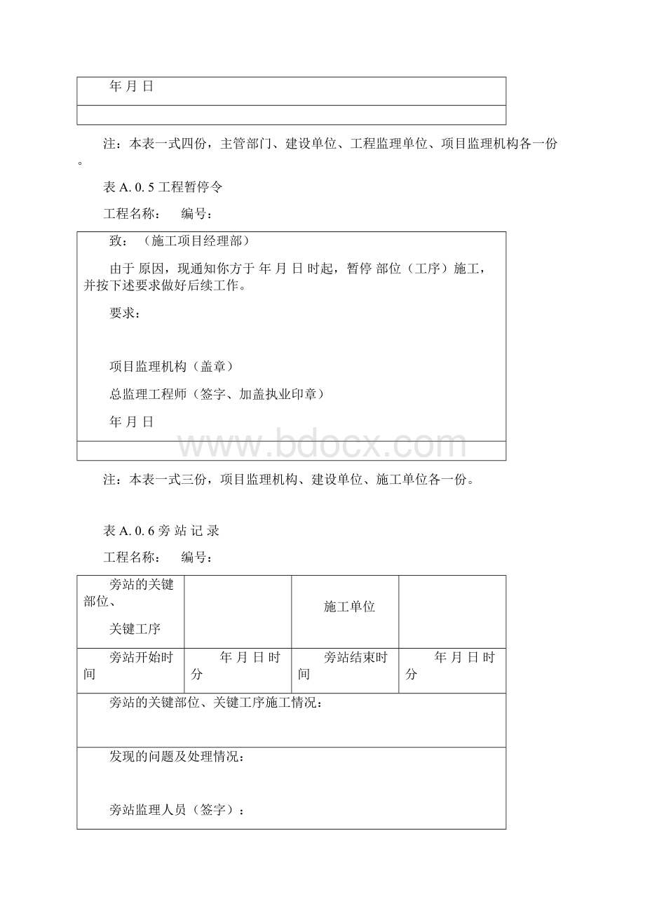 《建设工程监理规范》版表格Word文档格式.docx_第3页