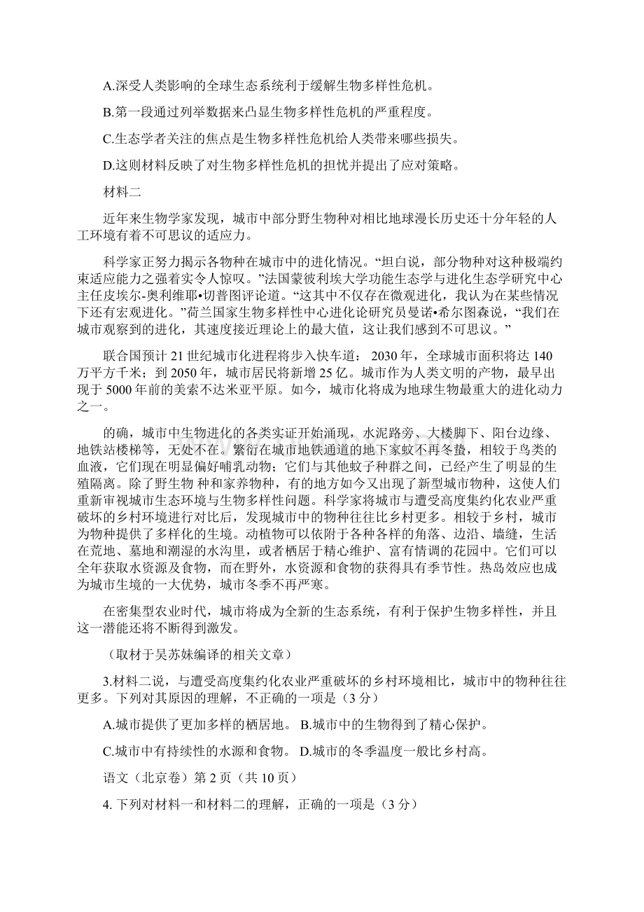 北京卷普通高等学校招生全国统一考试语文真题Word版含答案.docx_第2页