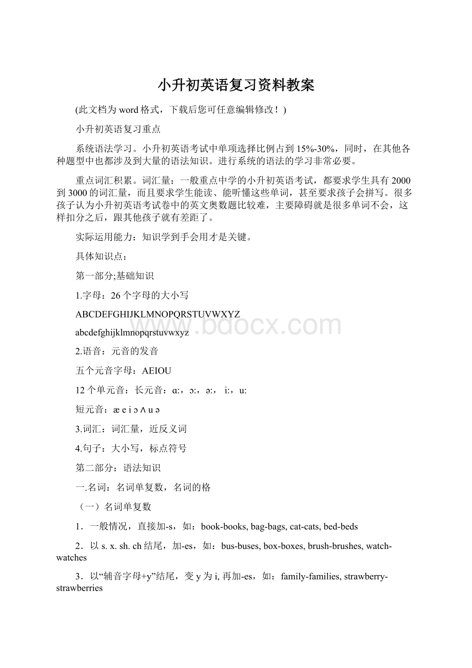 小升初英语复习资料教案Word下载.docx