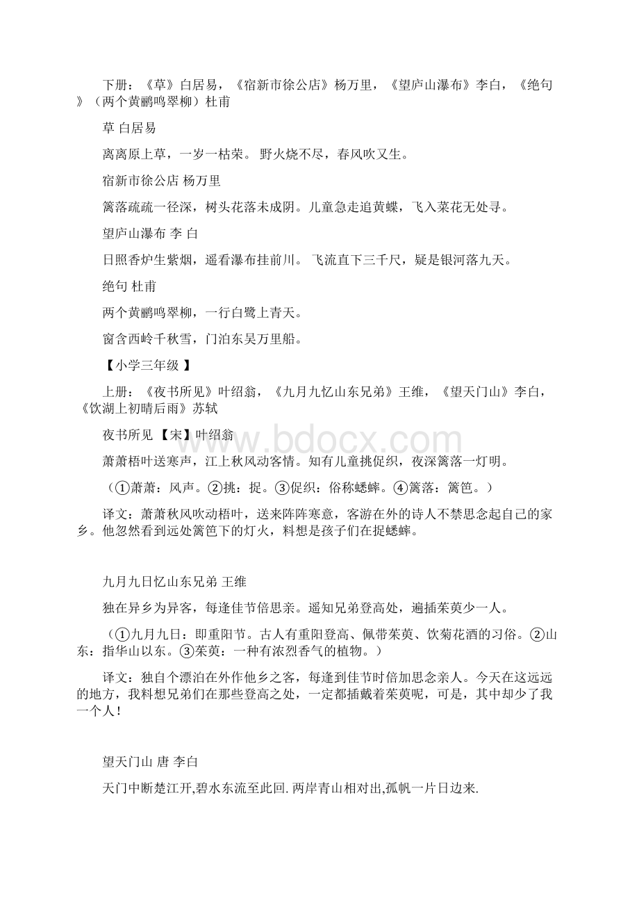 小学一年级至六年级古诗译文大全资料.docx_第2页