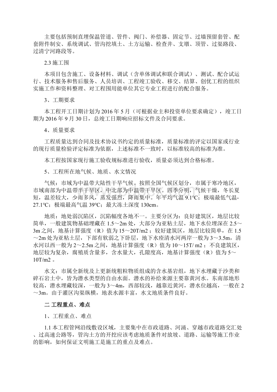 热电联产集中供热热力网工程施工设计方案.docx_第2页