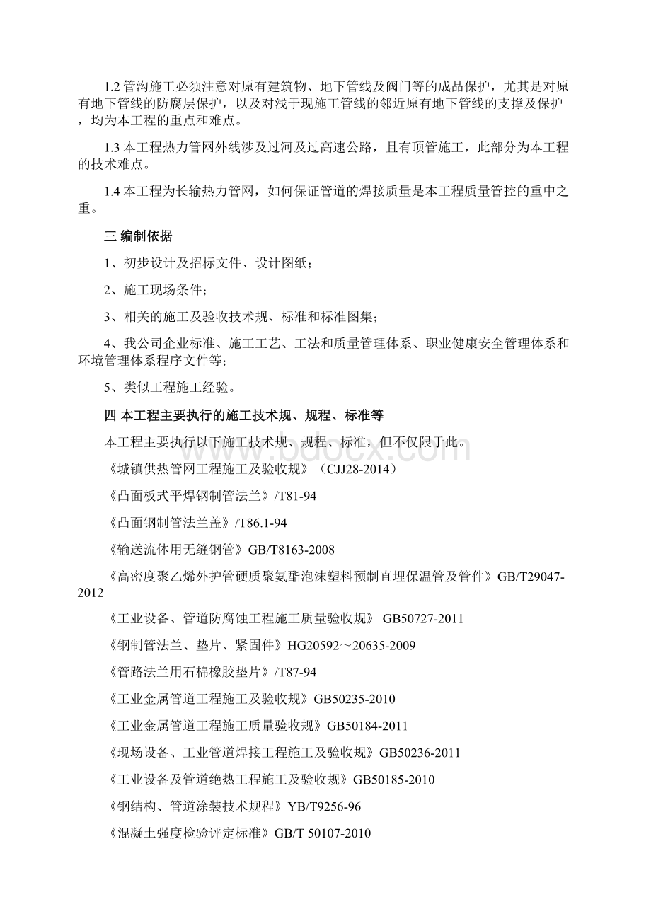 热电联产集中供热热力网工程施工设计方案.docx_第3页