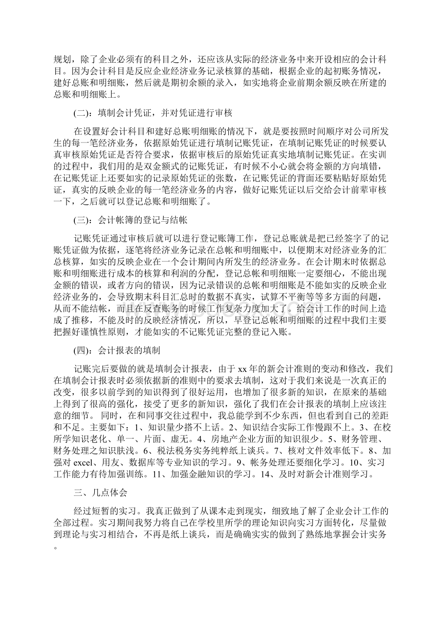 研究生会计实习报告范文17页文档资料.docx_第3页