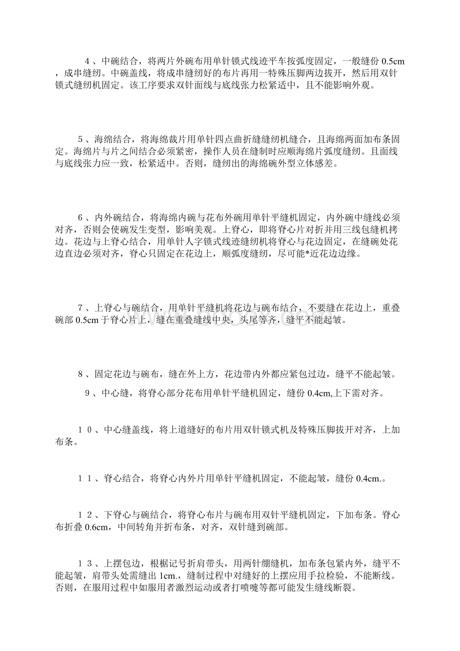 女式内衣缝制工艺与服用性能探讨.docx_第2页