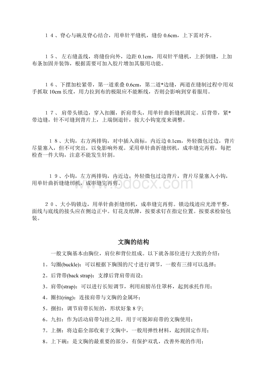 女式内衣缝制工艺与服用性能探讨.docx_第3页