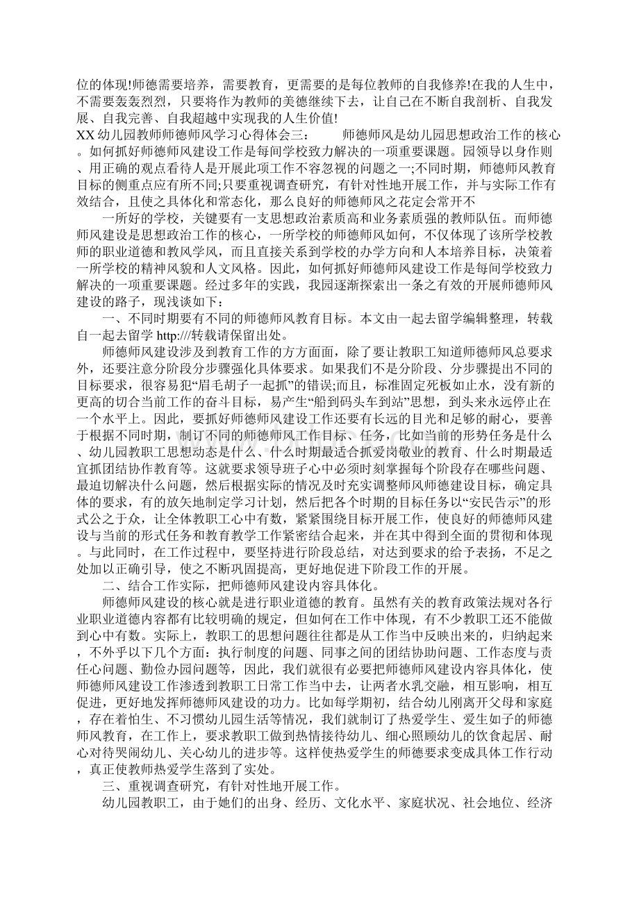 XX幼儿园教师师德师风学习心得体会精选.docx_第3页