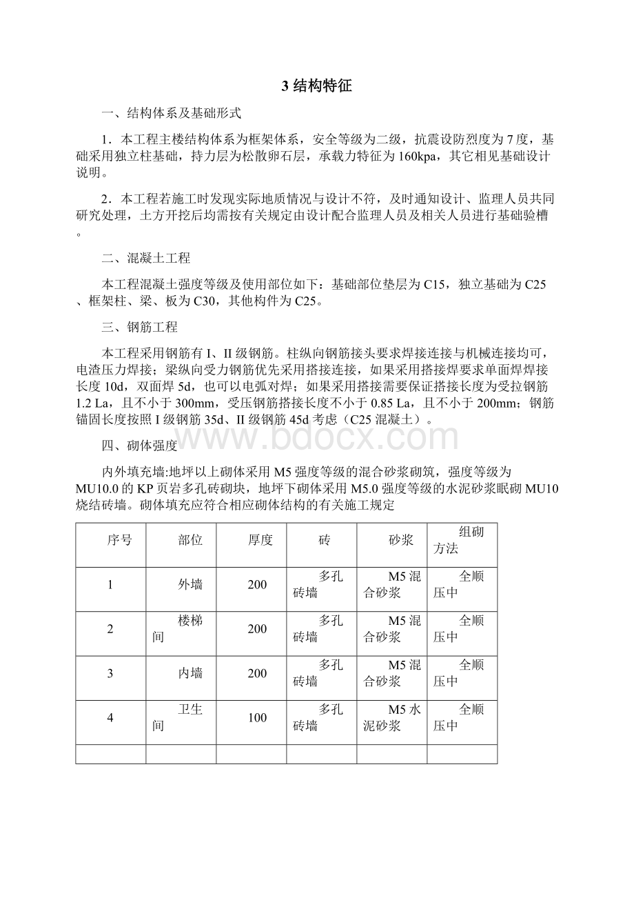 农副产品综合批发交易中心大门施工组织设计Word文档格式.docx_第3页