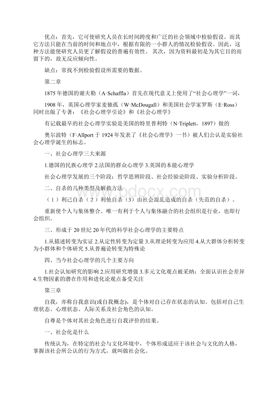 社会心理学重点整理Word格式文档下载.docx_第2页