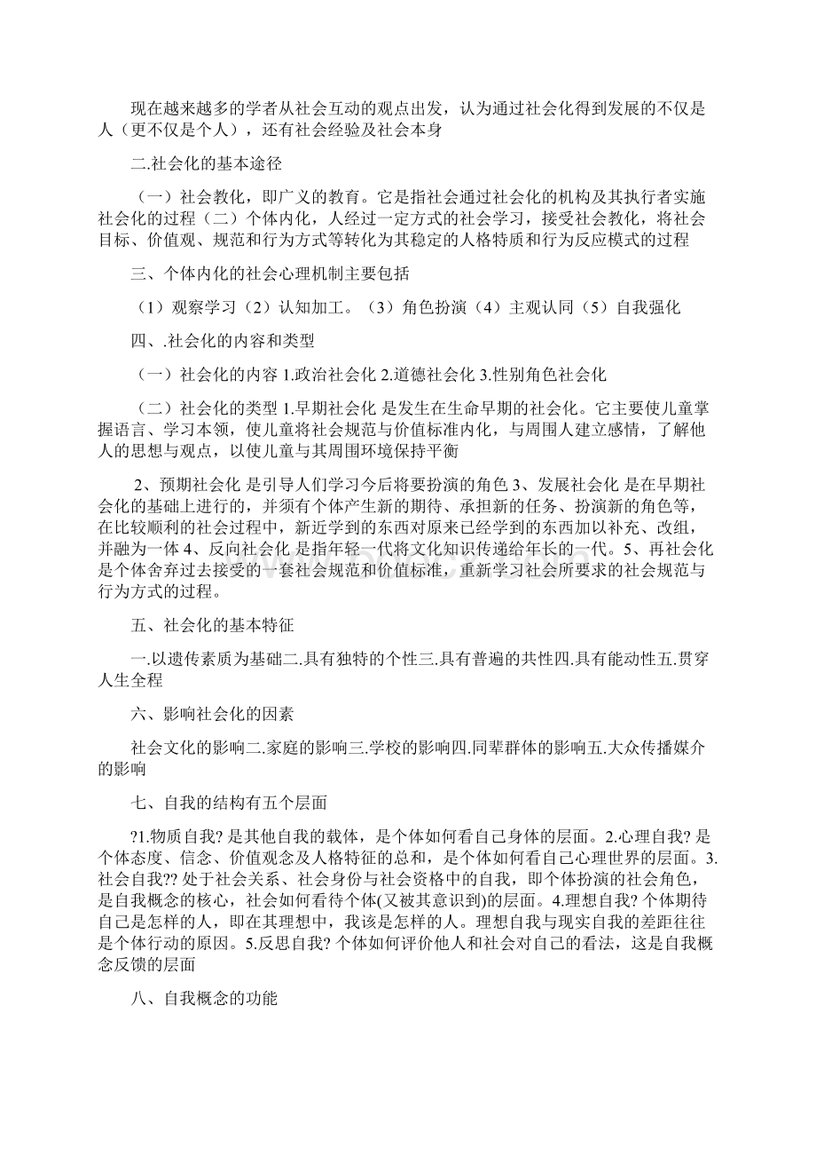 社会心理学重点整理Word格式文档下载.docx_第3页