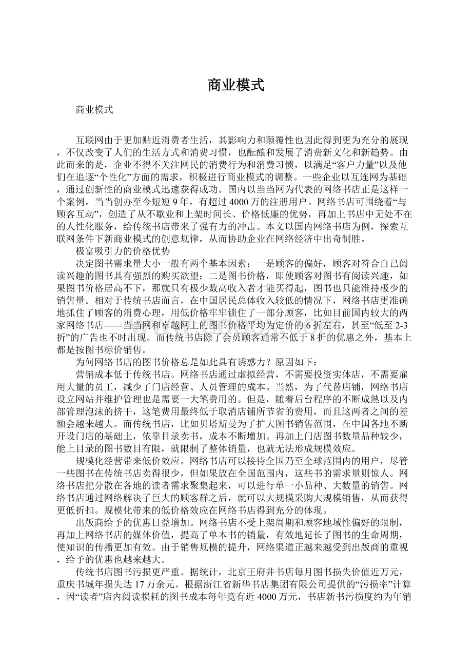 商业模式.docx_第1页