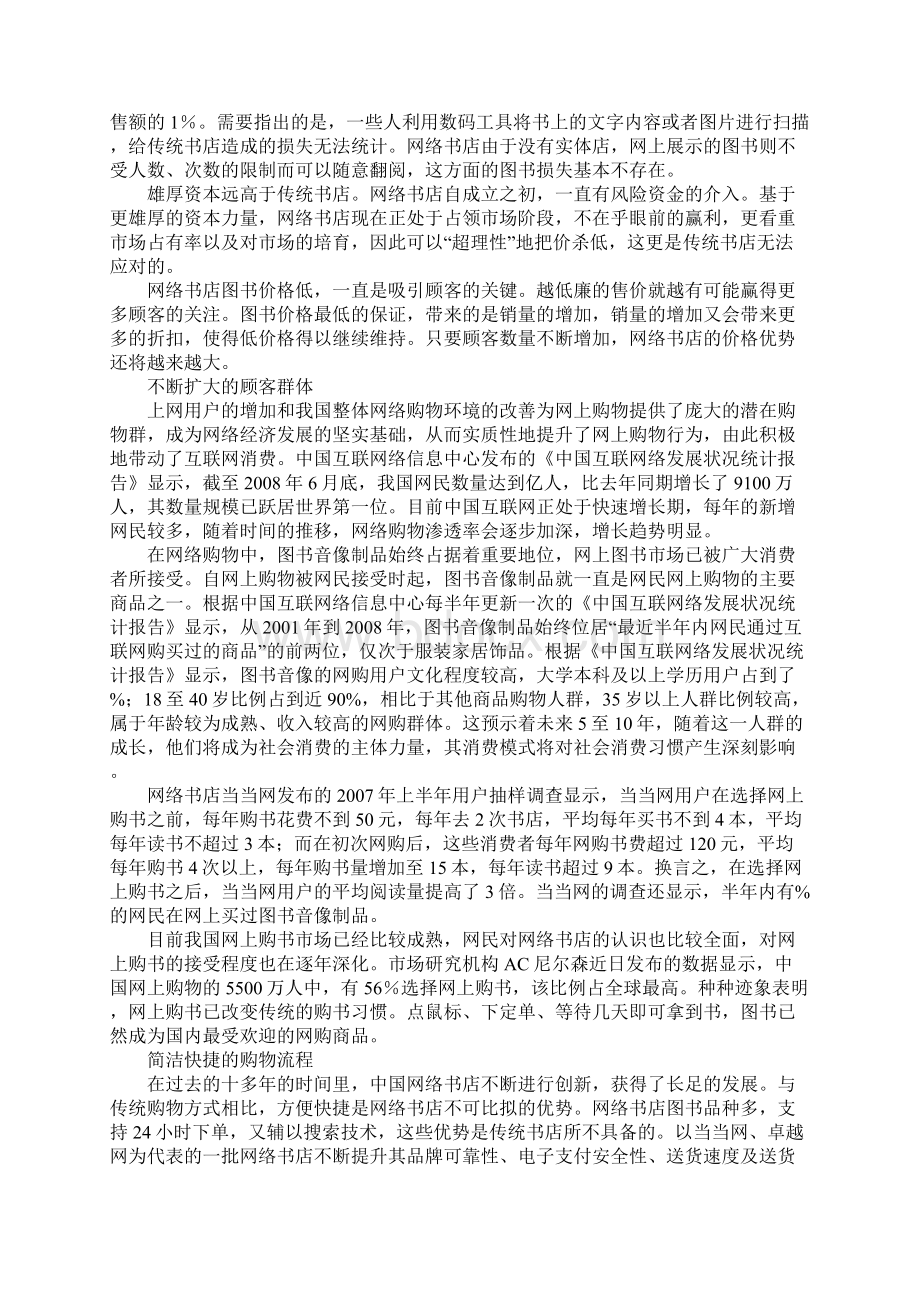 商业模式.docx_第2页