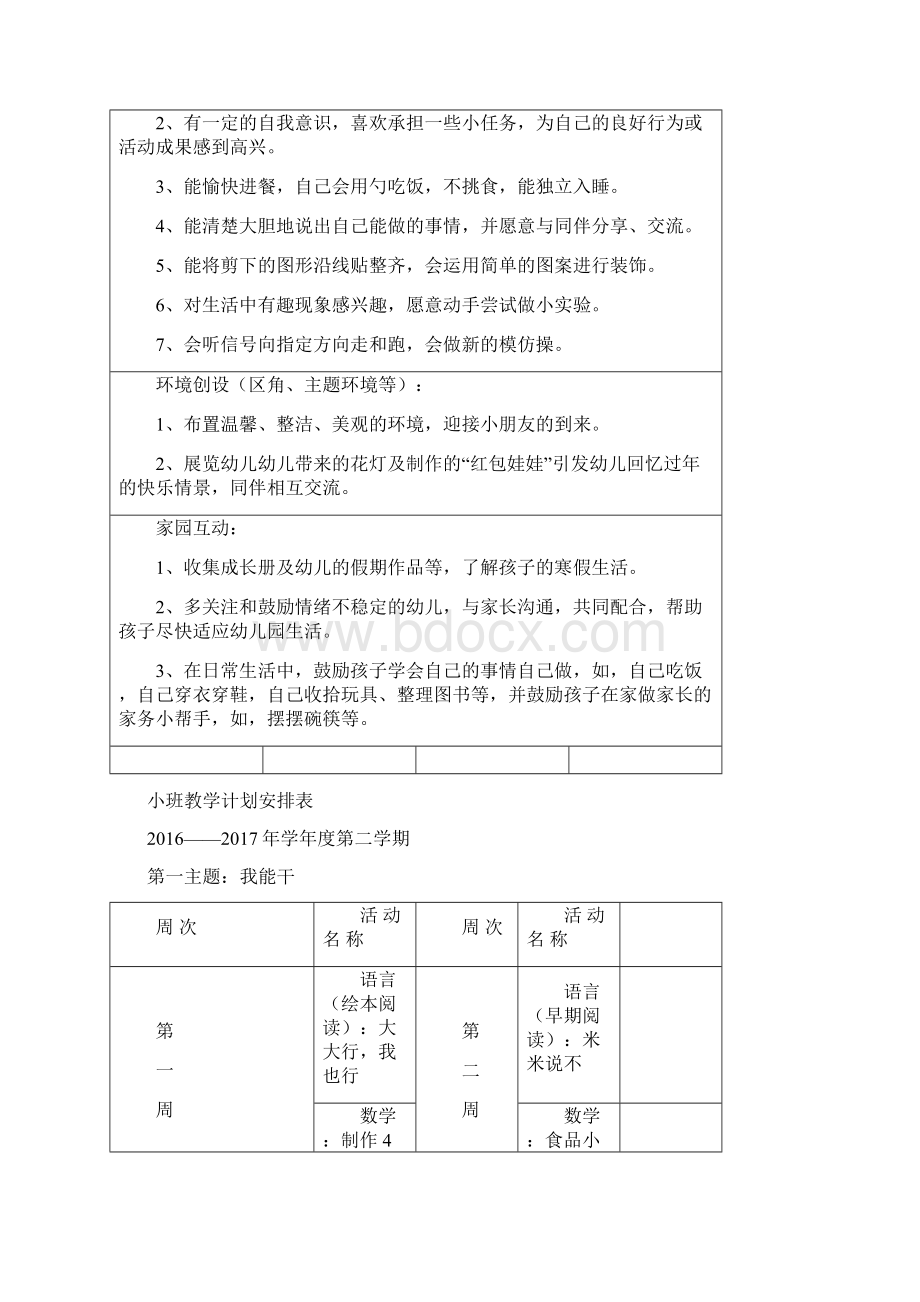 小班下教学计划安排Word下载.docx_第2页